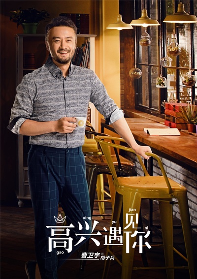 王子咖啡店的海报-角色海报