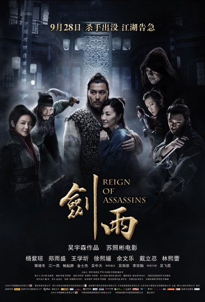 剑雨的海报-正式海报 中国