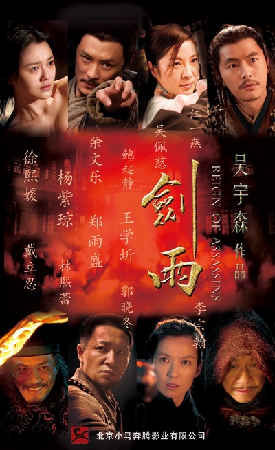 剑雨的海报-预告海报 中国大陆
