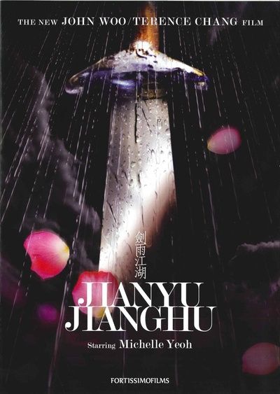 剑雨的海报-预告海报