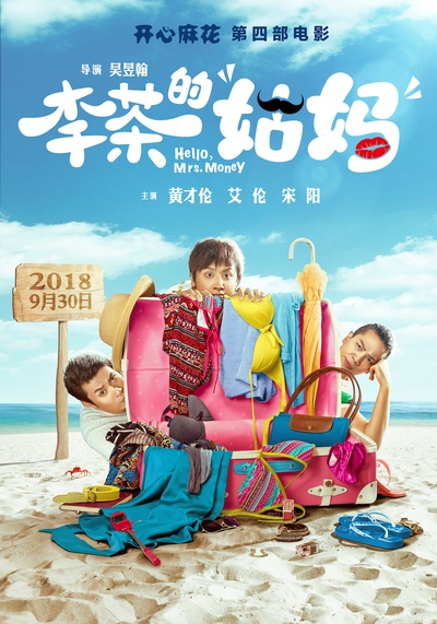 李茶的姑妈的海报-正式海报 中国大陆