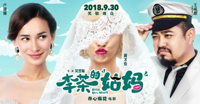 李茶的姑妈的海报-角色海报 中国大陆