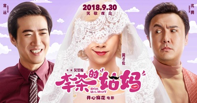 李茶的姑妈的海报-角色海报 中国大陆