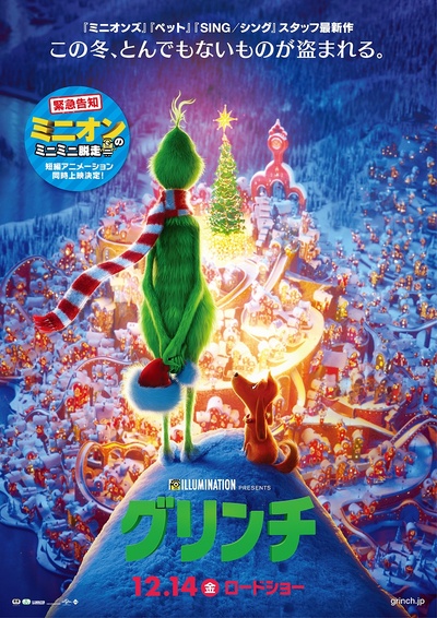 绿毛怪格林奇的海报-正式海报 日本