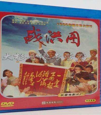 战洪图的海报-正式海报