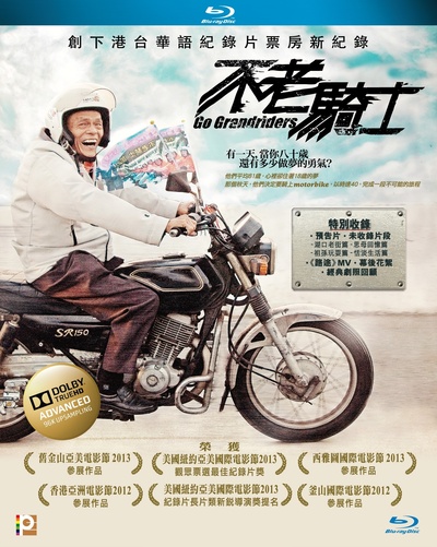 不老骑士：欧兜迈环台日记的海报-正式海报 台湾