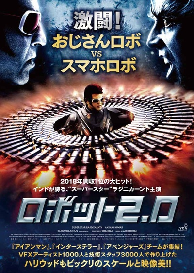 宝莱坞机器人之恋2的海报-正式海报 日本