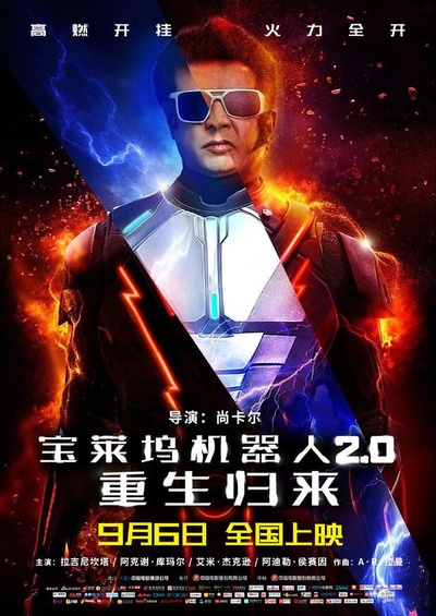 宝莱坞机器人之恋2的海报-正式海报
