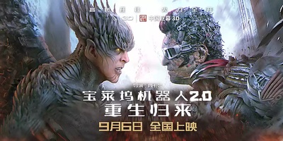 宝莱坞机器人之恋2的海报-正式海报 中国大陆