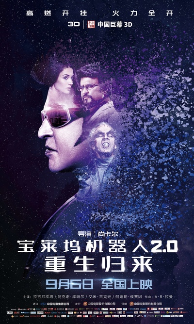 宝莱坞机器人之恋2的海报-正式海报 中国大陆