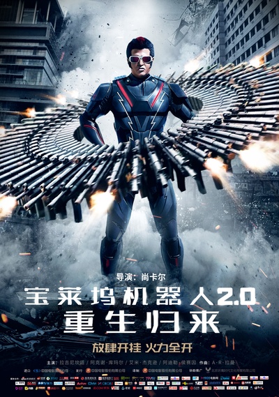 宝莱坞机器人之恋2的海报-预告海报 中国大陆