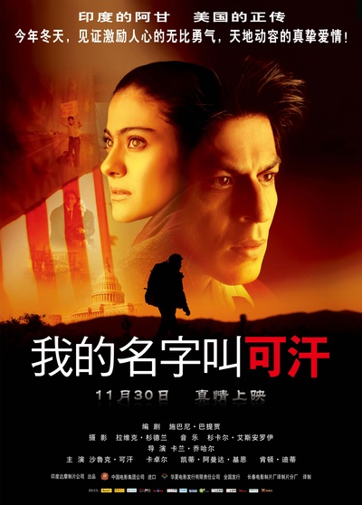 我的名字叫可汗的海报-正式海报 中国大陆