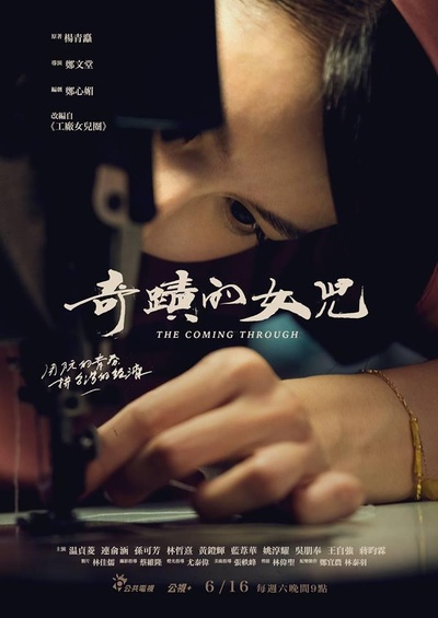 奇迹的女儿的海报-正式海报