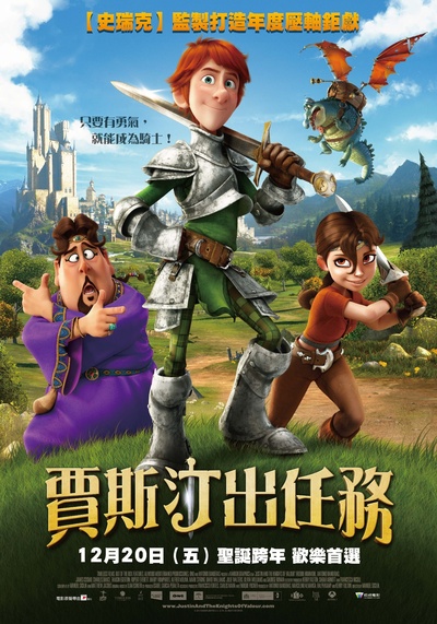 驯龙骑士的海报-正式海报 台湾