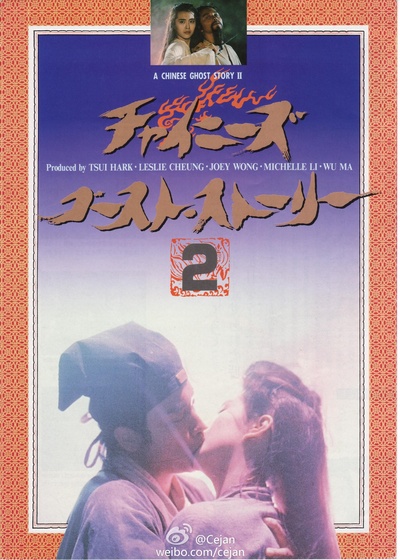 倩女幽魂2：人间道的海报-其他海报 日本