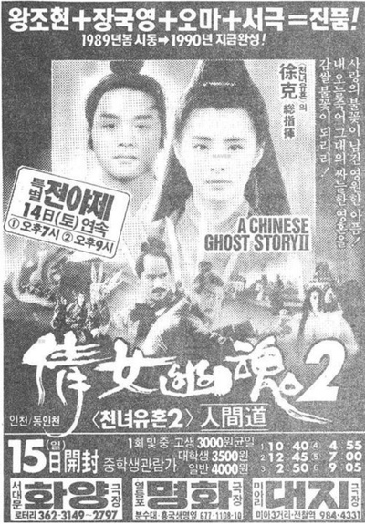 倩女幽魂2：人间道的海报-预告海报 韩国