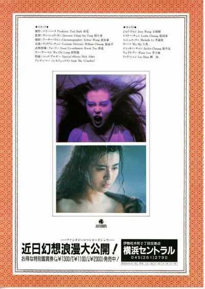 倩女幽魂2：人间道的海报-正式海报 日本