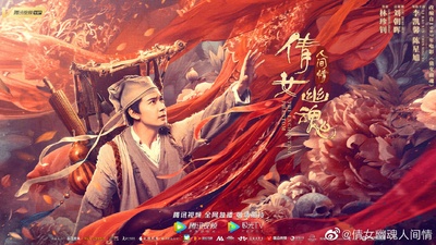 倩女幽魂2的海报-角色海报