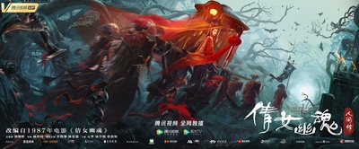 倩女幽魂2的海报-预告海报