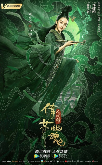 倩女幽魂2的海报-角色海报