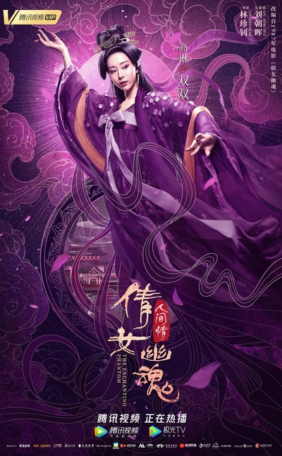 倩女幽魂2的海报-角色海报