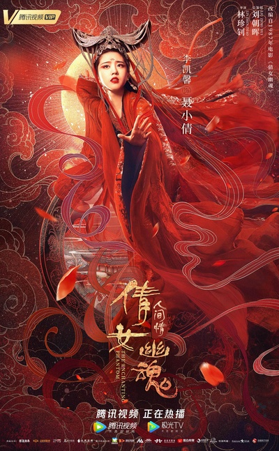 倩女幽魂2的海报-角色海报
