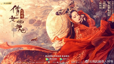 倩女幽魂2的海报-角色海报