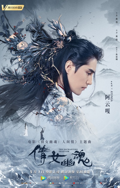 倩女幽魂2的海报-其他海报 中国大陆