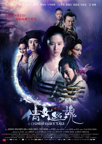 倩女幽魂的海报-正式海报 中国大陆