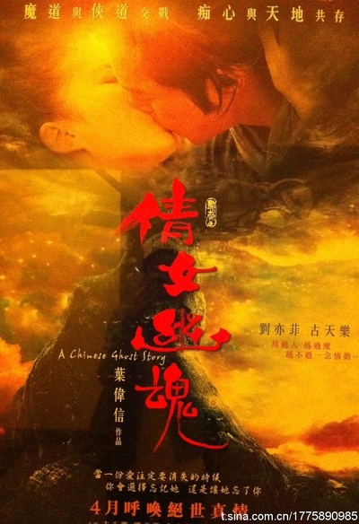 倩女幽魂的海报-预告海报 香港