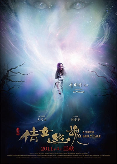 倩女幽魂的海报-预告海报