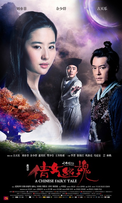 倩女幽魂的海报-角色海报