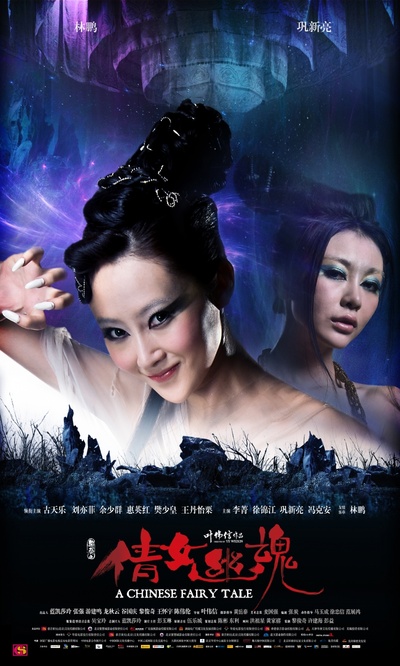 倩女幽魂的海报-角色海报 香港
