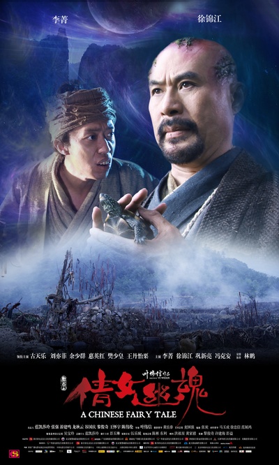 倩女幽魂的海报-角色海报