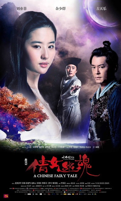 倩女幽魂的海报-正式海报 香港