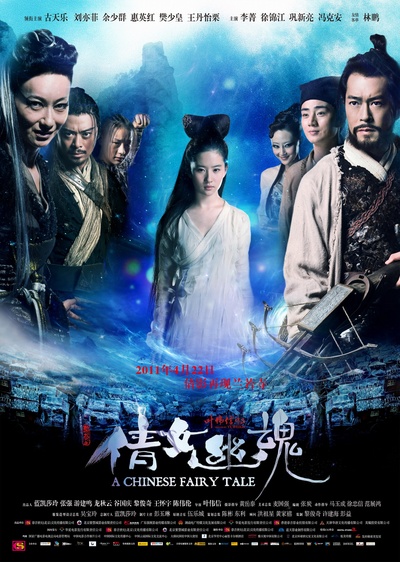倩女幽魂的海报-正式海报 中国大陆