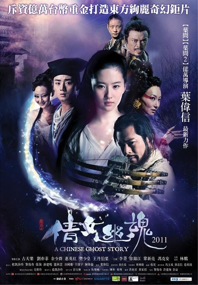 倩女幽魂的海报-正式海报 台湾
