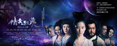倩女幽魂的海报-正式海报 中国内地