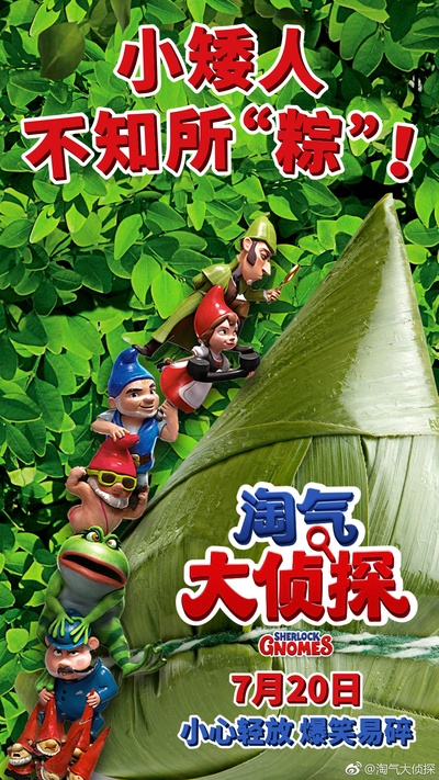 淘气大侦探的海报-正式海报 中国大陆