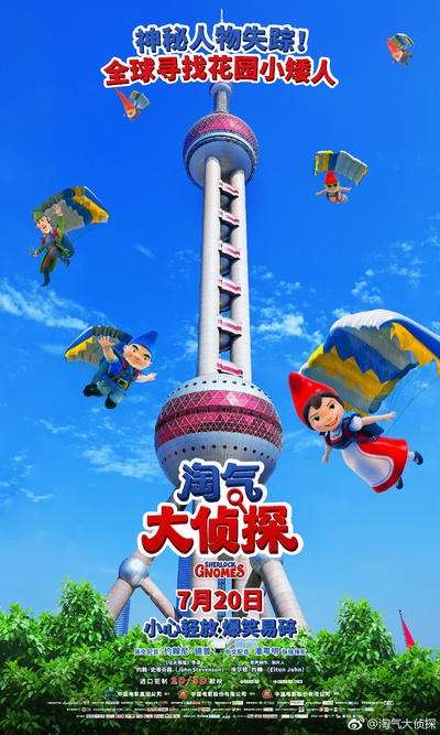 淘气大侦探的海报-正式海报 中国大陆