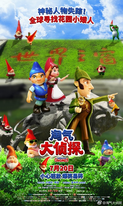 淘气大侦探的海报-正式海报 中国大陆