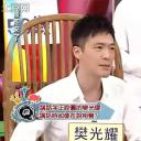 樊光耀