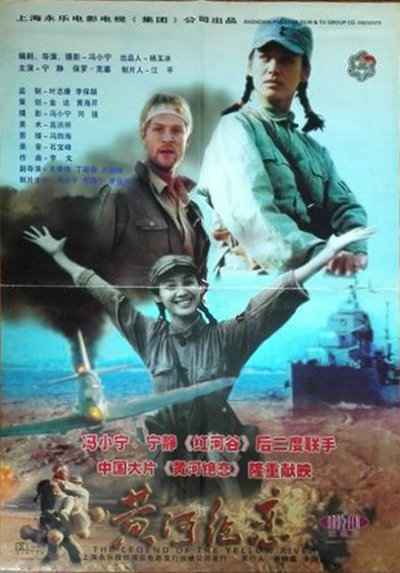 黄河绝恋的海报-正式海报