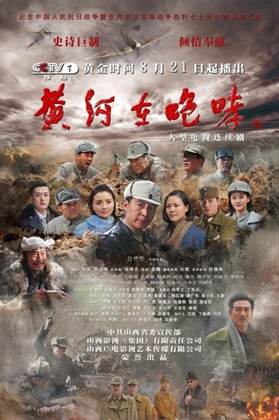 黄河在咆哮的海报-正式海报