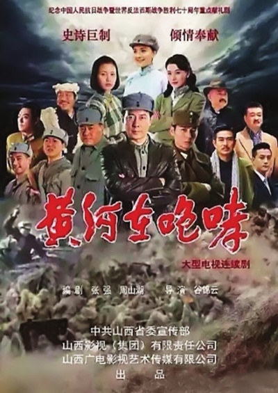 黄河在咆哮的海报-正式海报