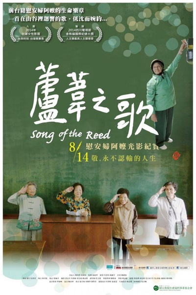 芦苇之歌的海报-正式海报