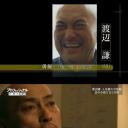 职业人的作风：演员 渡边谦