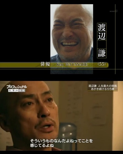 职业人的作风：演员 渡边谦的海报-正式海报