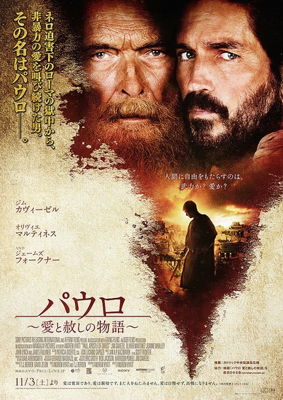 使徒保罗的海报-正式海报 日本