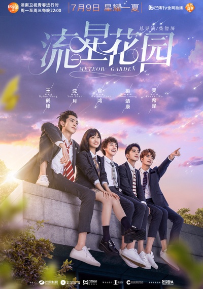 流星花园的海报-预告海报 中国大陆